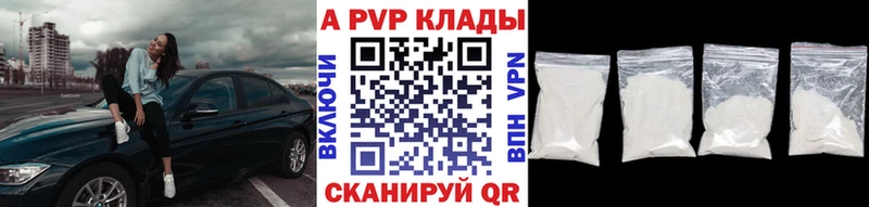 APVP кристаллы  Городовиковск 