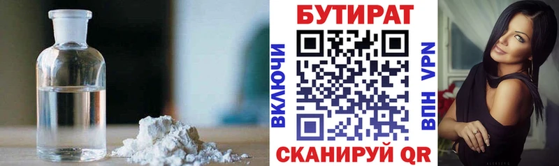 купить закладку  Городовиковск  БУТИРАТ 99% 