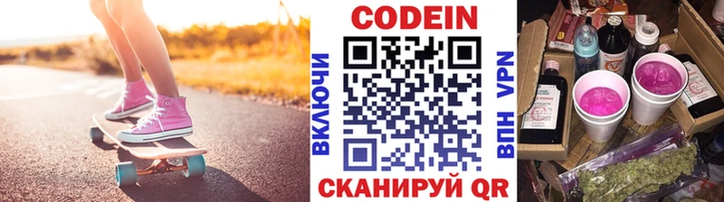 Кодеин Purple Drank  Городовиковск 